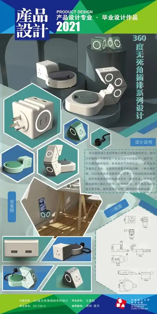 天津理工大学艺术学院2021届产品设计专业毕业设计作品展二