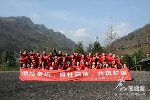 四川至膳餐饮集团2018年会拓展活动