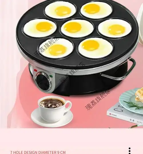 2022新款煎蛋神器商用9cm七孔煎蛋锅插电可调温不粘煎蛋器蛋饺锅煎烤