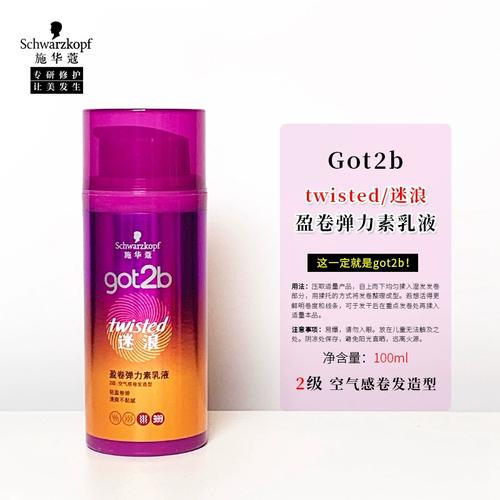 施华蔻got2b迷浪盈卷弹力素乳液100ml卷发女蓬然妩媚卷发 防毛躁