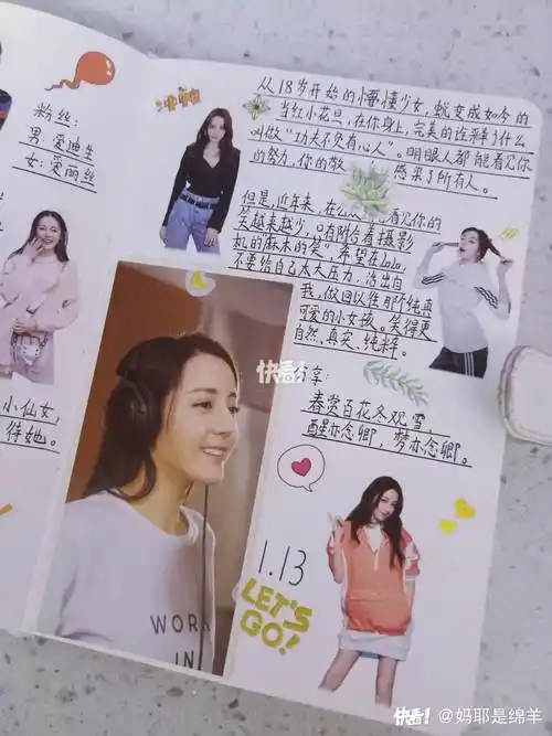 手帐关于dear迪丽热巴