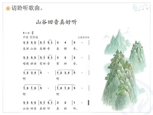 山谷回音真好听