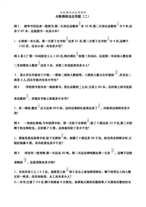 分数乘除法应用题难