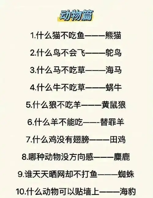 100个脑筋急转弯,经常考考孩子,孩子更聪明!