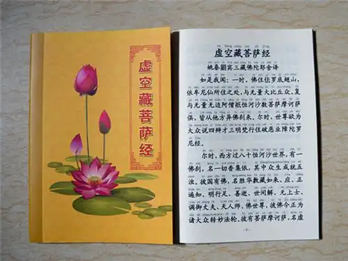 作何解释的意思 虚空藏经→什么意思?作何解释?