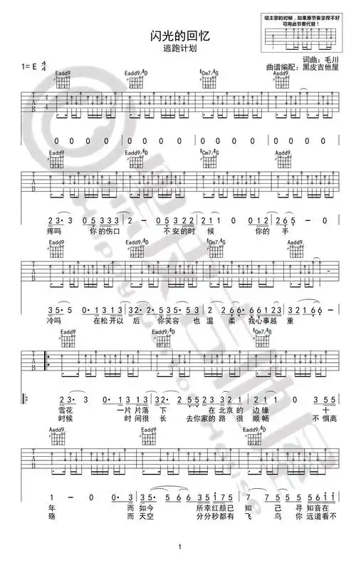 闪光的回忆吉他谱 - 逃跑计划 - 吉他弹唱谱 - 原版