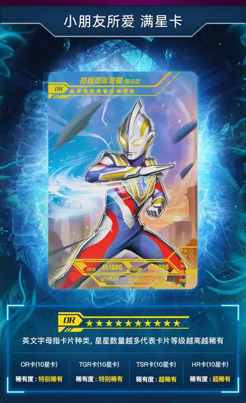 卡游 泽塔奥特曼卡片星云版星辰版3d满星卡hr卡全闪卡收藏版套装 第3