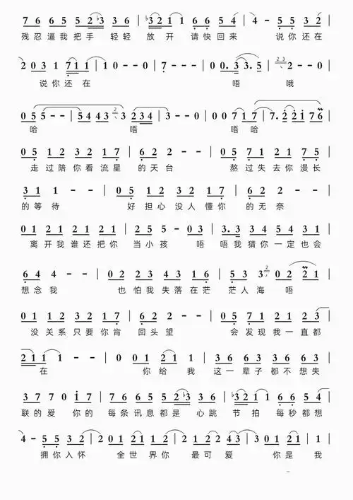 永不失联的爱智能简谱