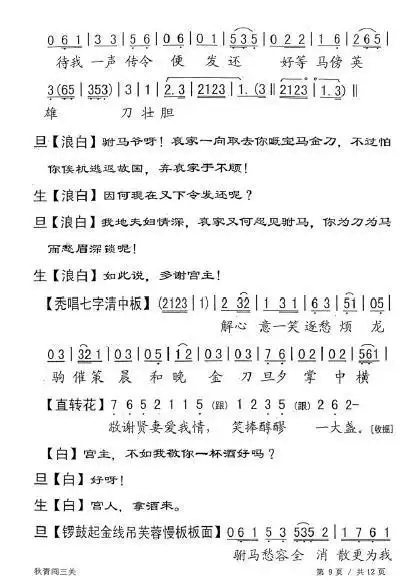 虎将施计回国雪冤仇—粤曲《狄青闯三关》视频与简谱