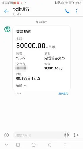 银行卡中突然飞来3万横财愁的男子一夜睡不好觉