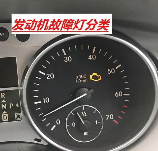 马上要开长途了,发动机黄色故障灯亮了,能不能"带伤"出发?