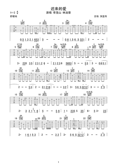 迟来的爱吉他谱深蓝雨吉他独奏版