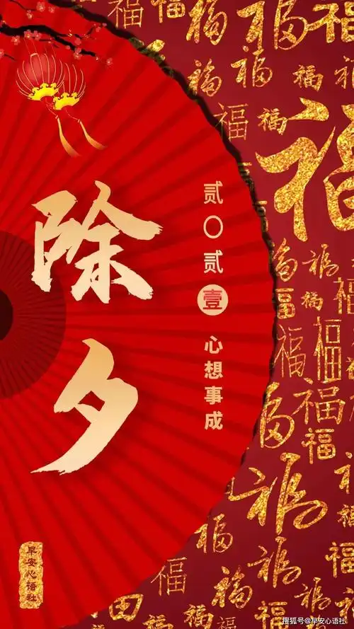 2021牛年除夕文案图片 除夕文字配图除夕发朋友圈文字图片