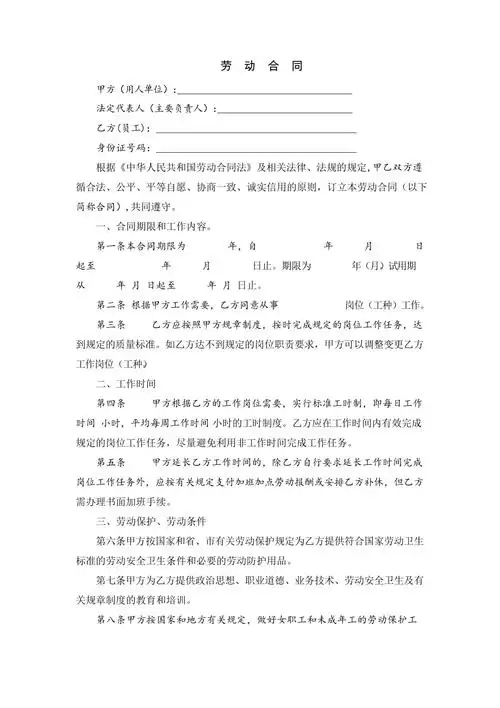 酒店员工劳动合同模板