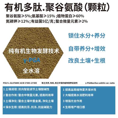 阿莎蕊雅 多肽聚谷氨酸颗粒 有机肥水溶肥氨基酸菌肥植物蛋白肥料