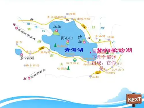语文版初中语文八年级上册《3青海湖,梦幻般的湖》教学课件(4)ppt
