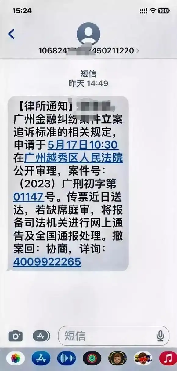 几个月没接催收电话了,今天收到短信通知明天法院公开审理,不知道是真