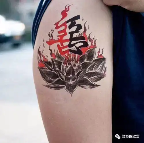 善恶和一念之间纹身图案