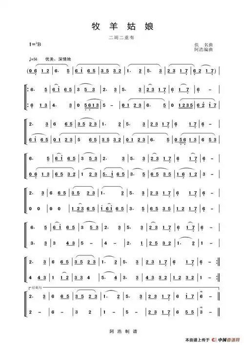 牧羊姑娘(二胡二重奏)_简谱