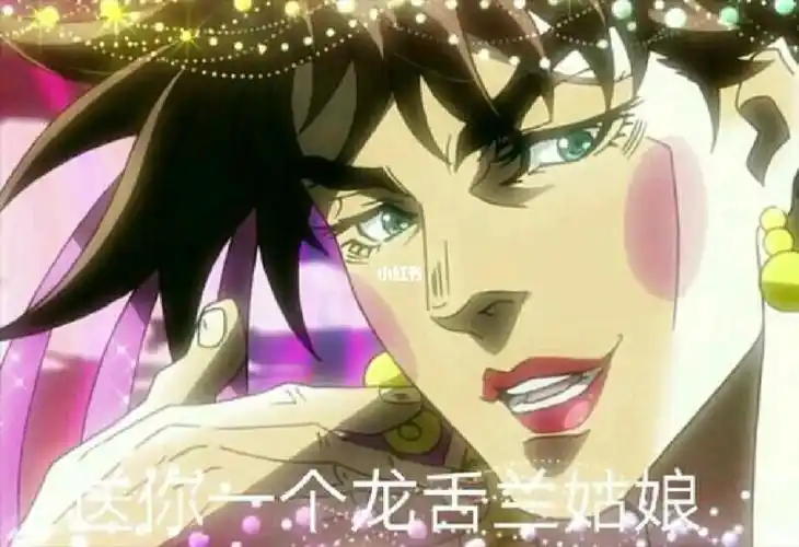 jojo的奇妙冒险    jojo表情包94
