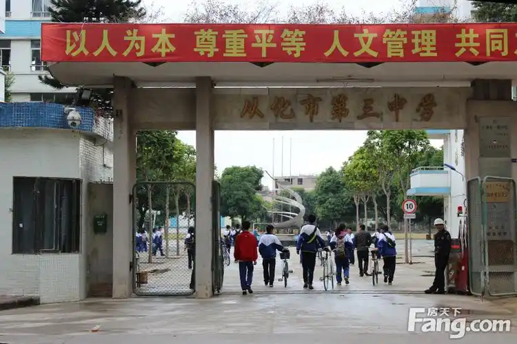 从化市第三中学是广州市一级学校,广东省普通高中教学水平优秀学校.