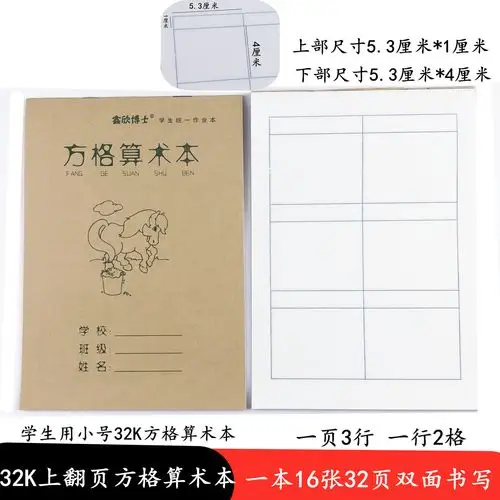 32k上翻页方格算术本珠算本数学 幼儿园珠心算练题本小学生作业本