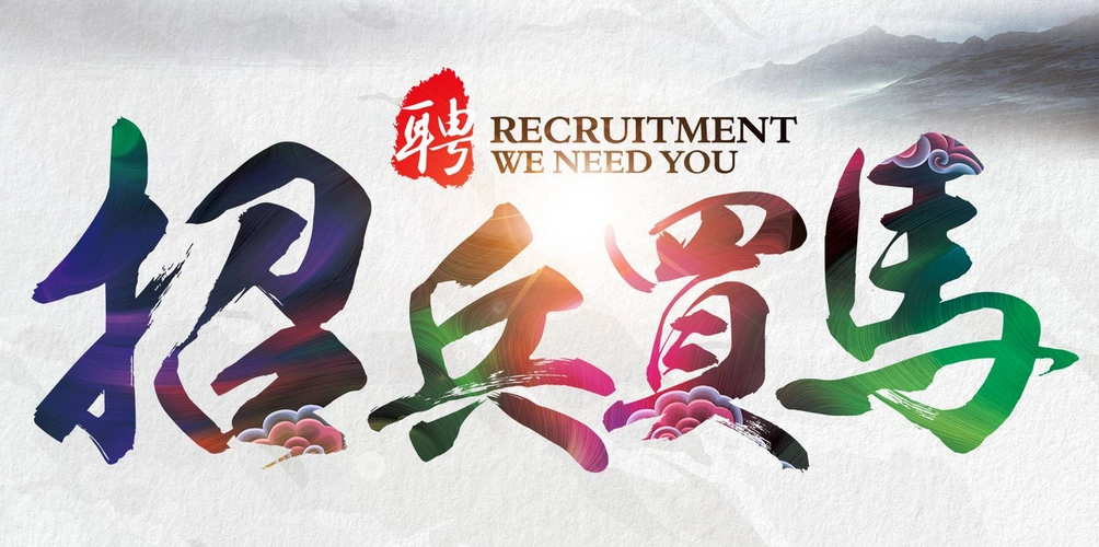 男性优先,品貌端正,身体健康; 2,大专及以上文化程度; 3,有较强的文字