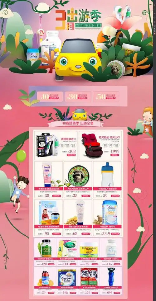 淘宝店铺首页设计