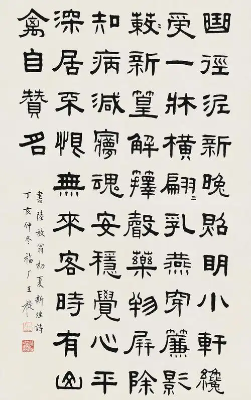 【隶书古诗词 镜心 水墨纸本】拍卖品_图片_价格_鉴赏_书法_雅昌艺术