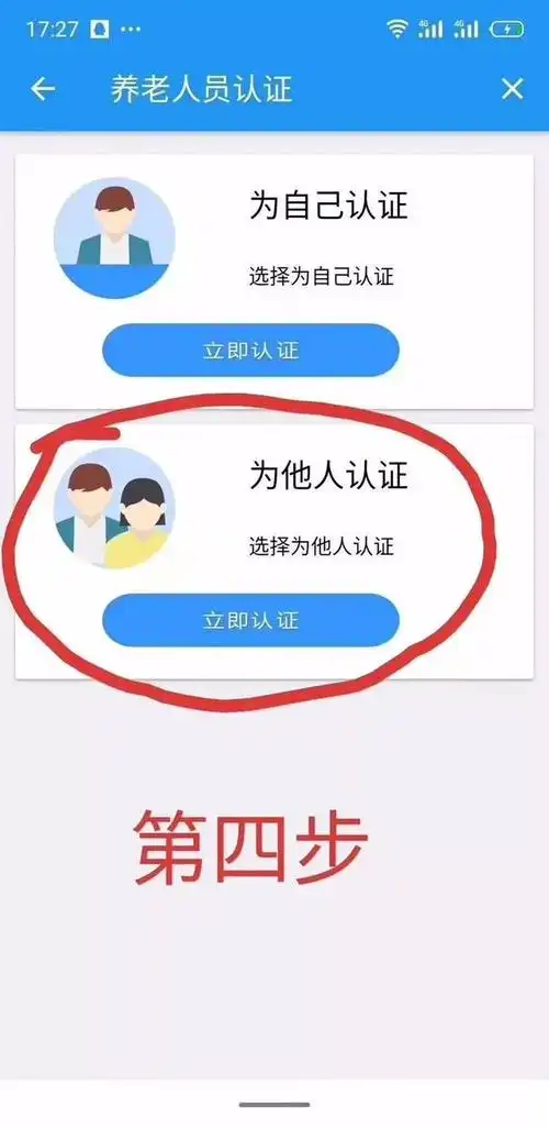 养老保险认证软件下载 社保人脸认证软件下载