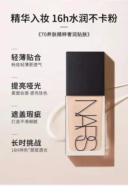 纳斯nars超方瓶粉底液小样10ml流光美肌精华养肤持久遮瑕试用装 l0