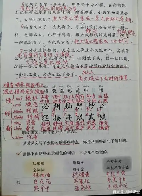 三年级语文下册二十四课《火烧云》课文笔记,孩子预习的好帮手