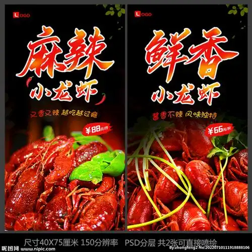 麻辣小龙虾海报设计图__海报设计_广告设计_设计图库_昵图网nipic.com