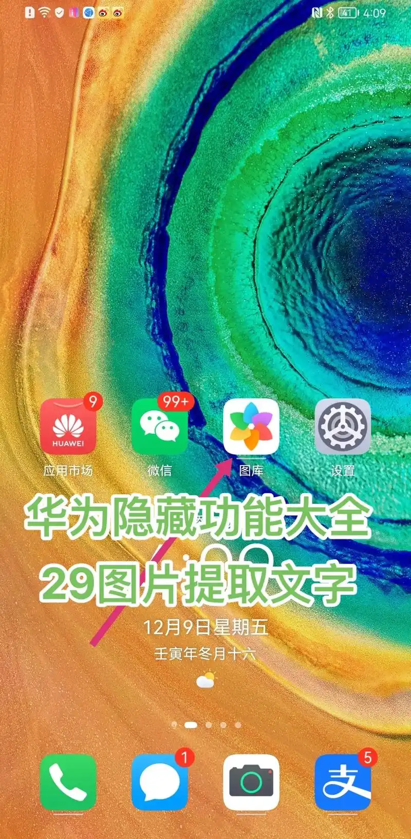 华为隐藏功能大全29图片提取文字.相册随便打开一张图片 长按 - 抖音