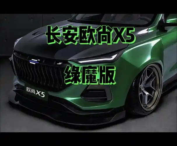 绿魔版  版 #我的汽车机器人z6  #你好z6我要去珠峰  #改装  #欧尚