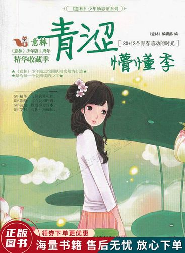 意林少年版五周年精华收藏季系列青涩懵懂季