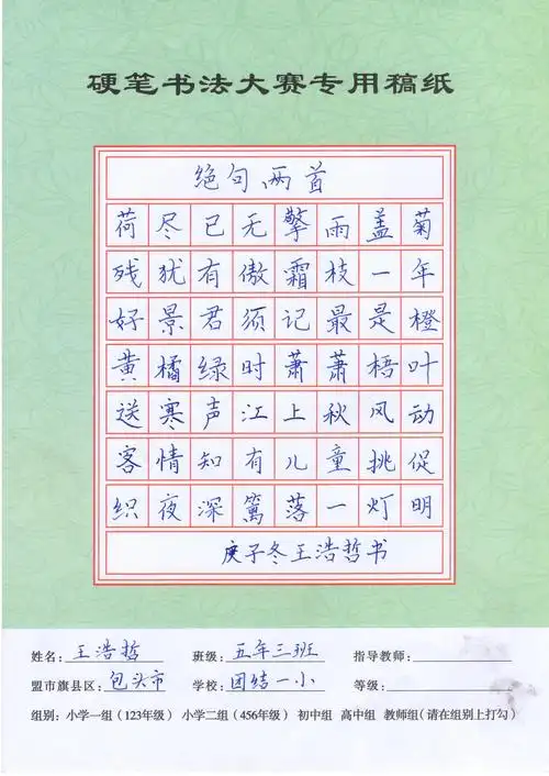 团结一小五年级学生硬笔书法优秀作品展