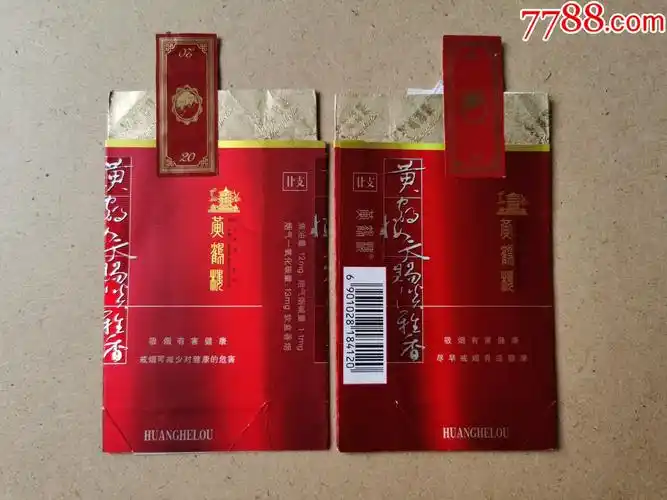 黄鹤楼天赐淡雅香09版一对全封拆包横84标湖北中烟