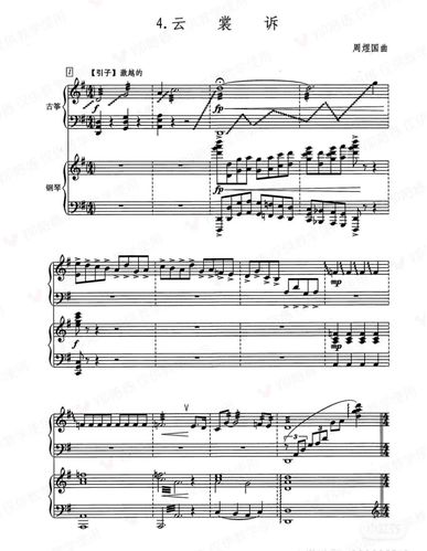 古筝协奏曲 云裳诉 钢琴与古筝合奏五线谱 袁莎演奏简谱 fy