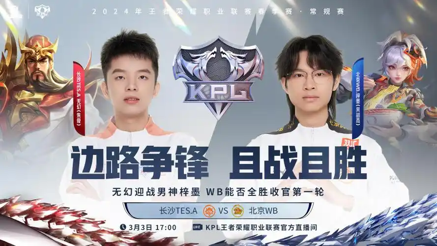 kpl常规赛第一轮收官战hero久竞争垂死挣扎争a狼队全员轮换