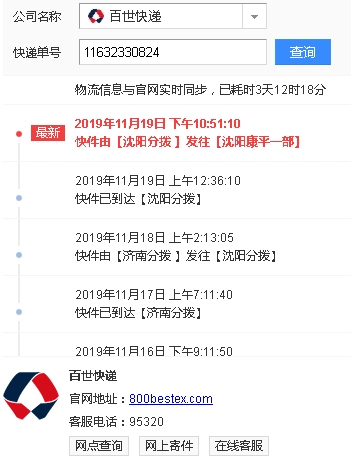 百世快运 单号11632330824,百度可以查?
