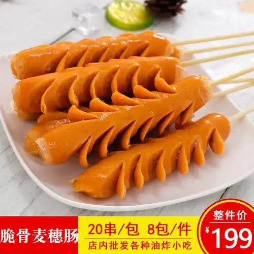 麒麟脆骨麦穗肠烧烤开花肠商用热狗肠油炸火腿香肠半成品食材20串