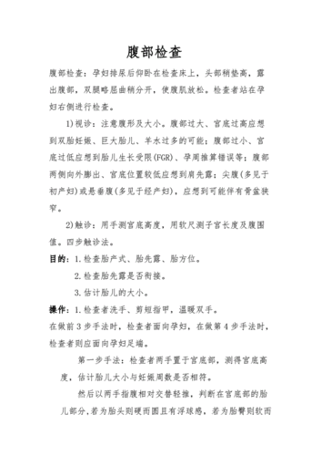 产科腹部四步触诊.doc 3页