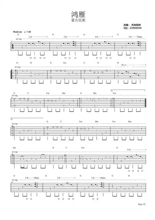 蒙古民歌《鸿雁》吉他谱_吉他独奏谱第1张