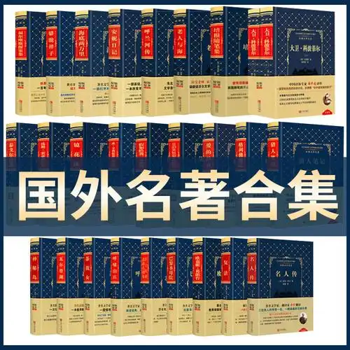 精装皮面世界经典文学名著全套22册原著正版朝花夕拾童年假如给我三天