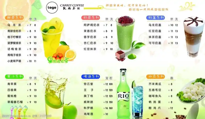 饮品价目表海报