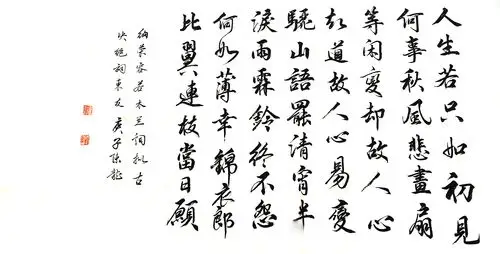 书法作品:木兰词