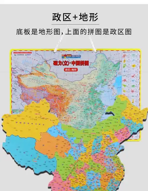 大号磁力中国地图拼图初中学生世界磁性政区地形图儿童力玩具大普通