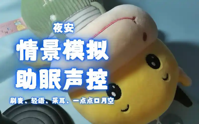 【助眠声控】情景模拟,牛太太的全身按摩服务以及附赠的采耳服务(勇敢