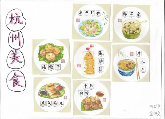 笔尖上的汉字 舌尖上的美食 -杭州长寿桥小学二(3)中队